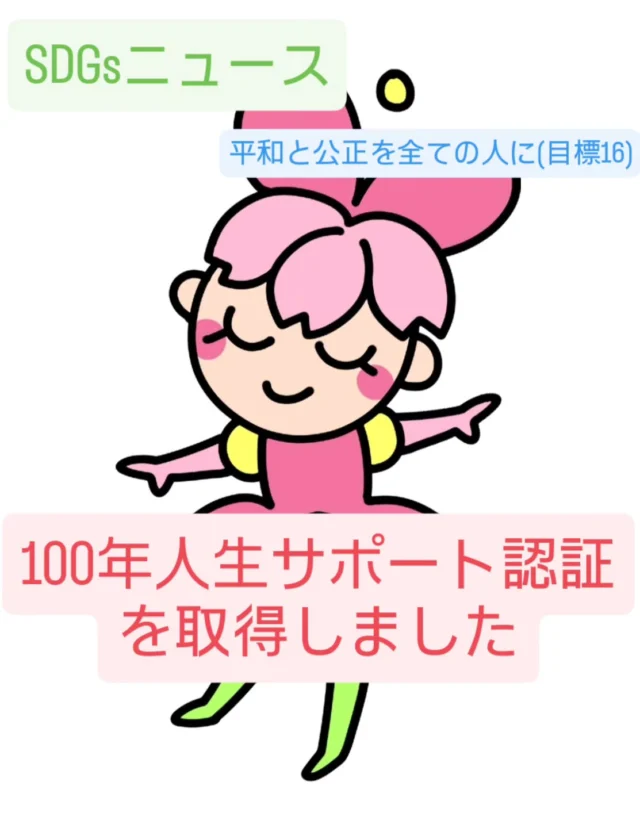東京都北区のさくら総合ヘルパーステーション - 東京都北区SDGs推奨